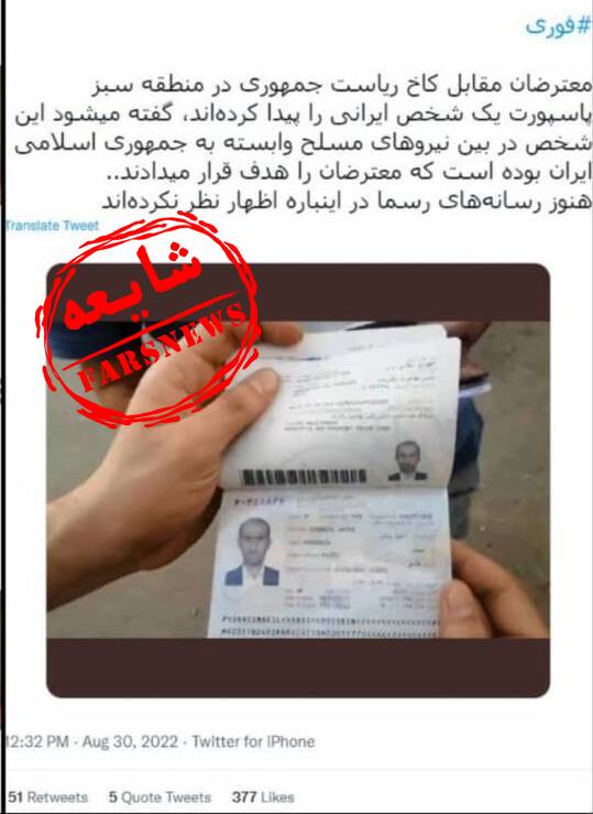 مهمترین شایعات شهریور ۱۴۰۱/ از دروغهایی با کلیدواژه مهسا امینی تا شایعات علیه روابط ایران و عراق