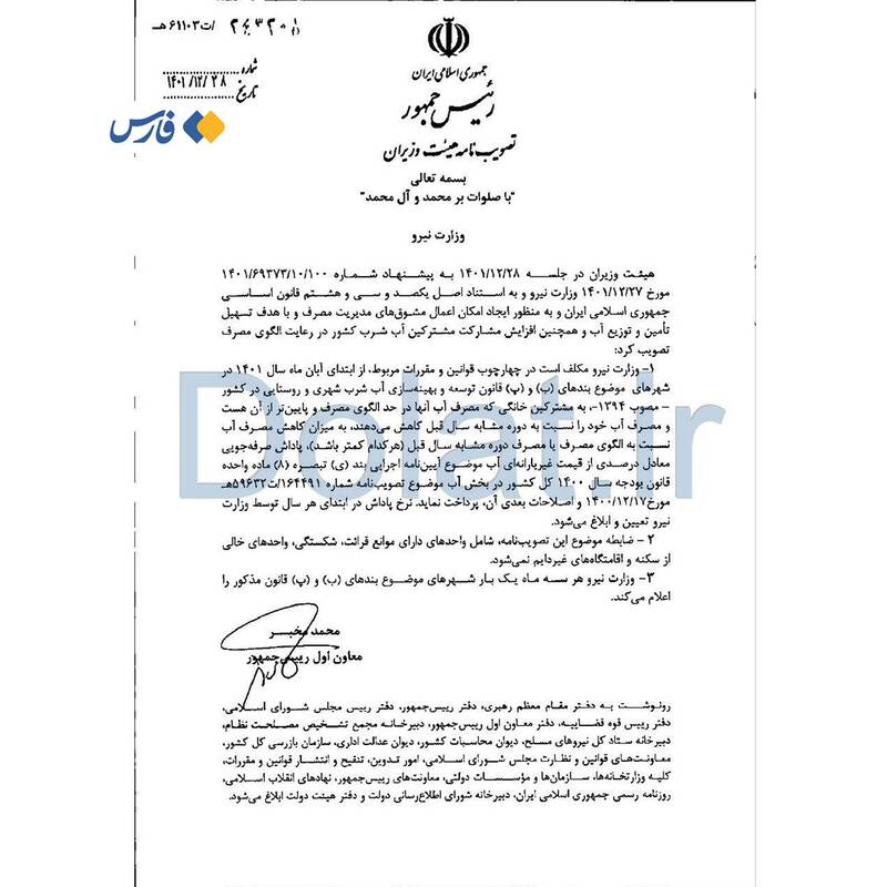 مشترکان خانگی کممصرف آب پاداش میگیرند