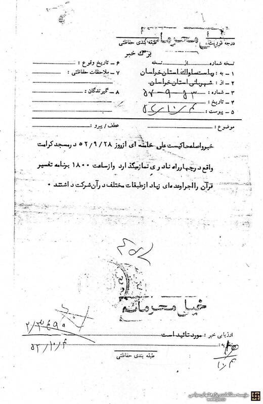 ساواک و درس تفسیر آیتالله خامنهای