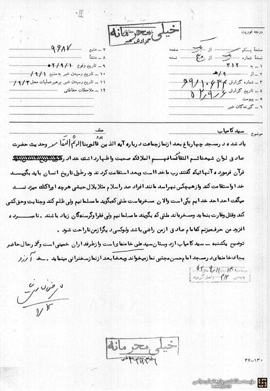 ساواک و درس تفسیر آیتالله خامنهای