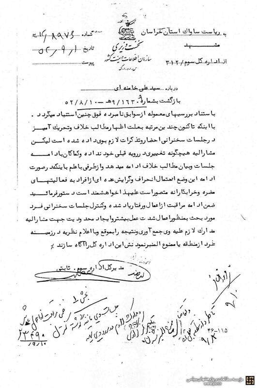 ساواک و درس تفسیر آیتالله خامنهای