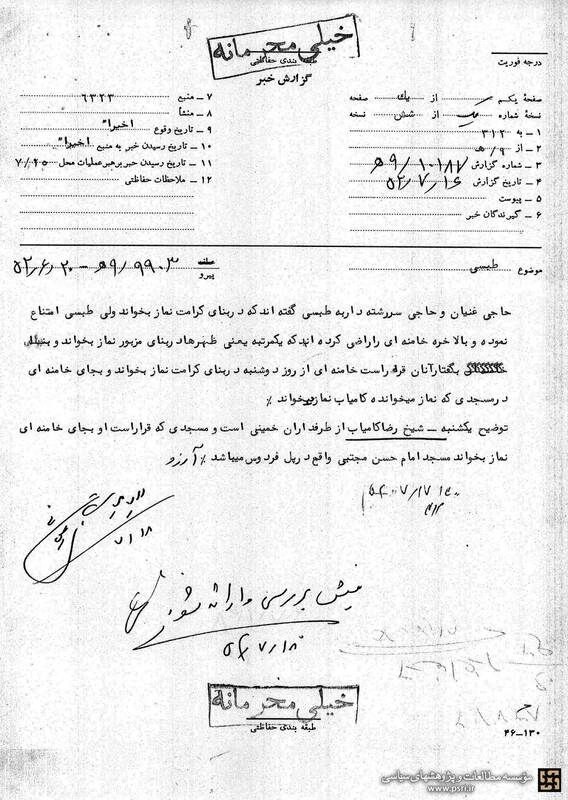 ساواک و درس تفسیر آیتالله خامنهای