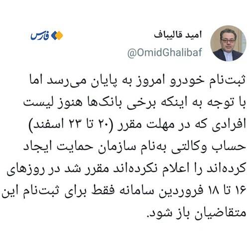 تمدید فرصت ثبتنام خودروی داخلی برای عدهای محدود