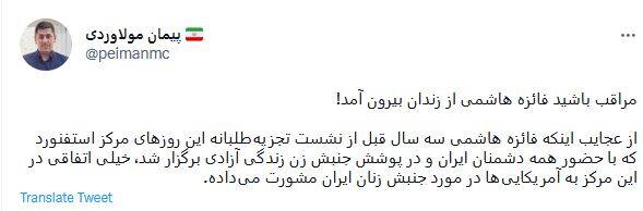 مشورت فائزه هاشمی به مرکز ضد ایرانی برای حمایت از آشوبهای داخل ایران