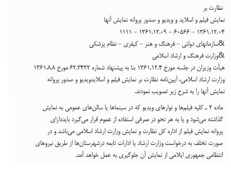 چرا سازمان سینمایی تخلفات «فیلمنت» برای اکران عمومی «پوست شیر» را نادیده گرفت؟ 3