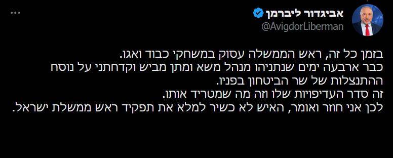 حمله نخست وزیر سابق رژیم صهیونیستی به نتانیاهو