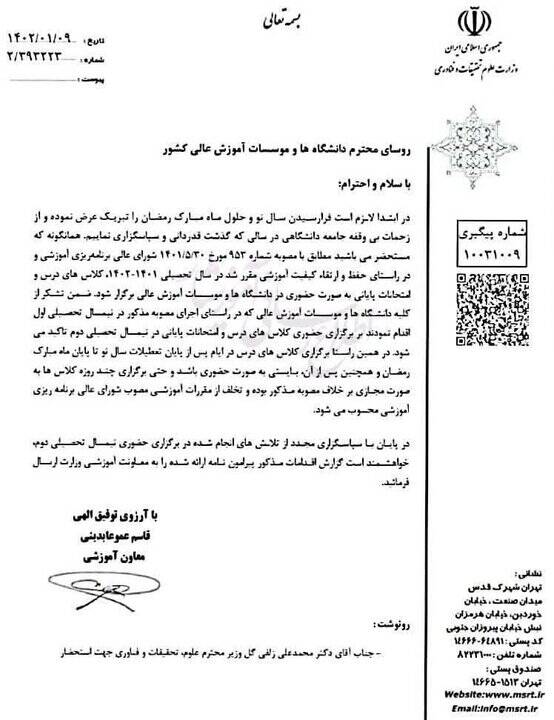 کلاسهای دانشگاه براساس دستورالعمل وزارت علوم حضوری برگزار می شود