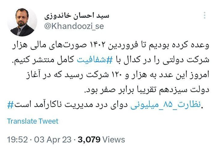 توئیت خاندوزی درمورد تحقق یک وعده