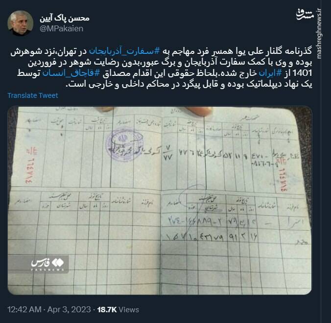 جزئیات جدید از انگیزه فرد مهاجم به سفارت آذربایجان در تهران