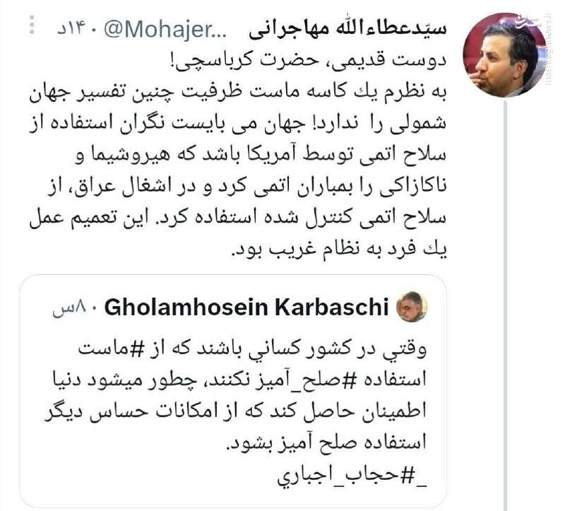 پاسخ مهاجرانی به کرباسچی در ماجرای ماستپاشی