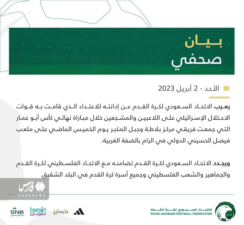 فدراسیون فوتبال عربستان پشت فلسطین درآمد