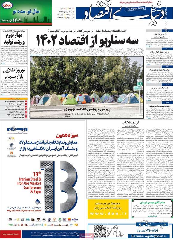 تحول اقتصادی فقط از طریق با ارتباط با آمریکا میسر میشود/ گرفتن کَره سیاسی از یک ماستبندی در شاندیز!