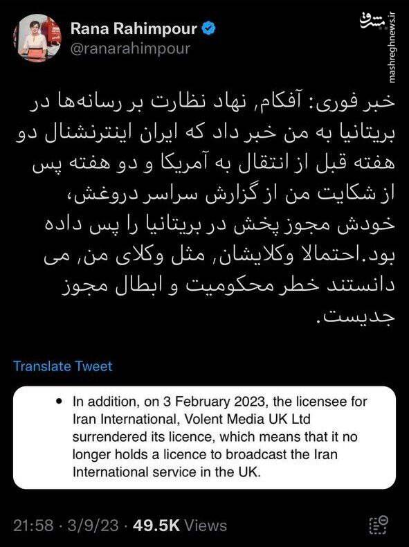 مجری بیبیسی اخراج شد+ جزئیات