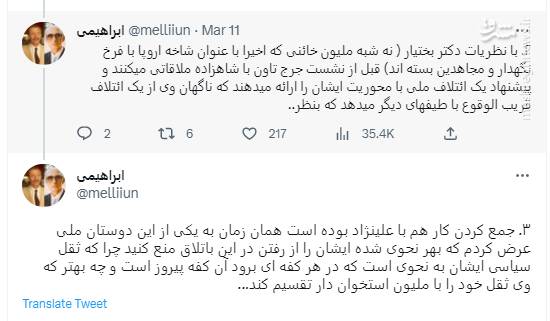 انشعاب جدید در ائتلاف سازمان سیا در لندن! 3