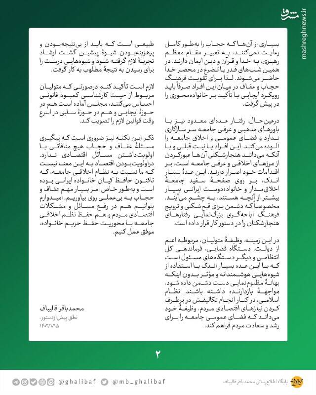 قالیباف: در قبال ضعیفالحجابها باید ایجابی رفتار کرد