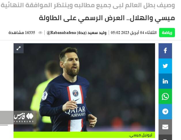 پیشنهاد رسمی الهلال به مسی +عکس