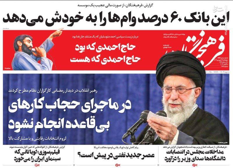 عکس / صفحه نخست روزنامههای چهارشنبه 16 فروردین ماه 6