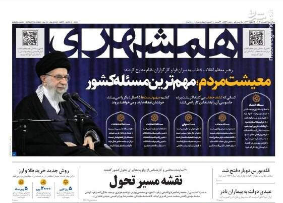 عکس / صفحه نخست روزنامههای چهارشنبه 16 فروردین ماه 9