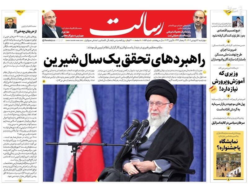 عکس / صفحه نخست روزنامههای چهارشنبه 16 فروردین ماه 10