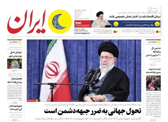 عکس / صفحه نخست روزنامههای چهارشنبه 16 فروردین ماه 8