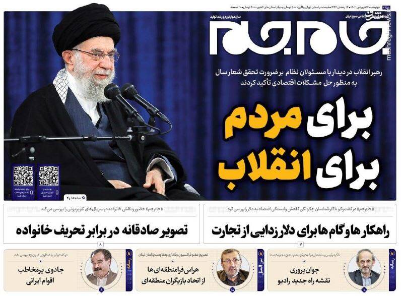 عکس / صفحه نخست روزنامههای چهارشنبه 16 فروردین ماه 7