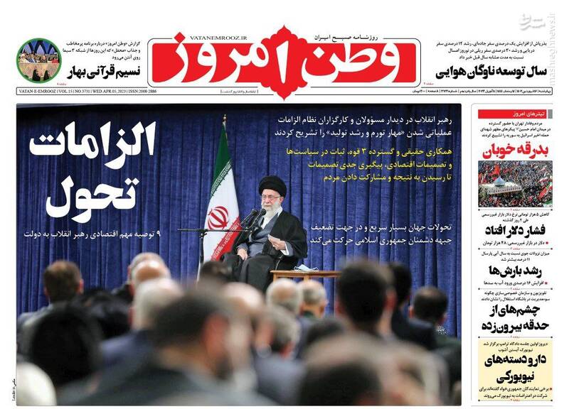 عکس / صفحه نخست روزنامههای چهارشنبه 16 فروردین ماه 5