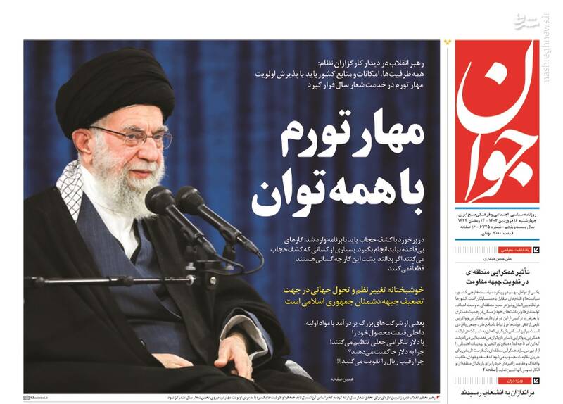 عکس / صفحه نخست روزنامههای چهارشنبه 16 فروردین ماه 3