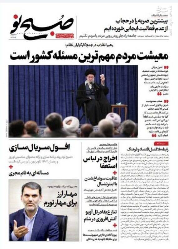 عکس / صفحه نخست روزنامههای چهارشنبه 16 فروردین ماه 4