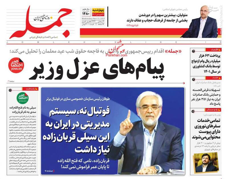 عکس / صفحه نخست روزنامههای چهارشنبه 16 فروردین ماه 19