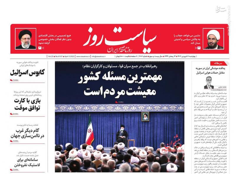 عکس / صفحه نخست روزنامههای چهارشنبه 16 فروردین ماه 15