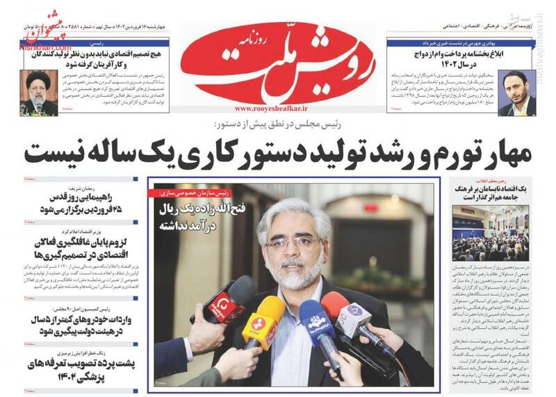 عکس / صفحه نخست روزنامههای چهارشنبه 16 فروردین ماه 21