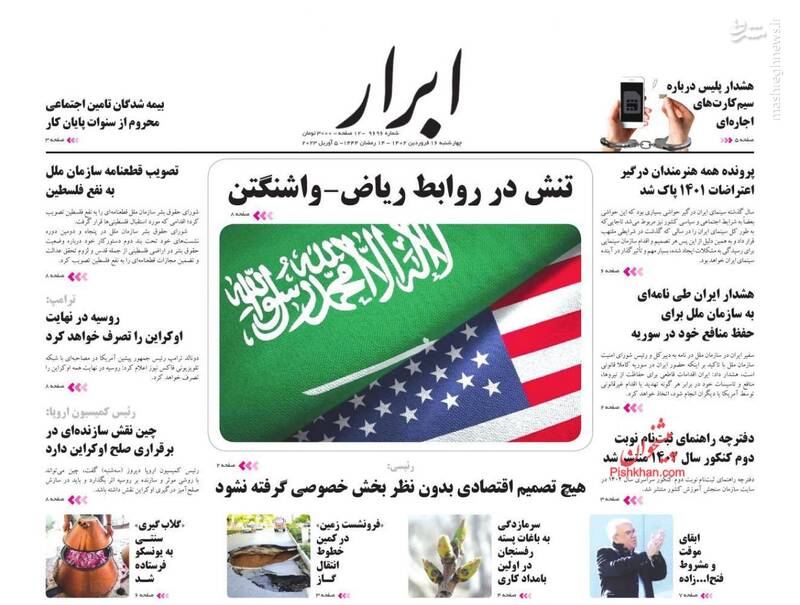 عکس / صفحه نخست روزنامههای چهارشنبه 16 فروردین ماه 22