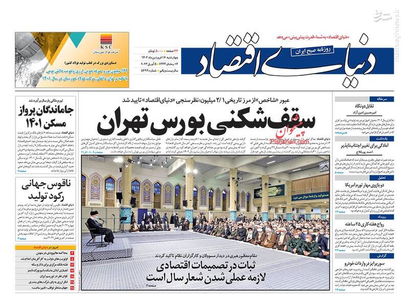 عکس / صفحه نخست روزنامههای چهارشنبه 16 فروردین ماه 11