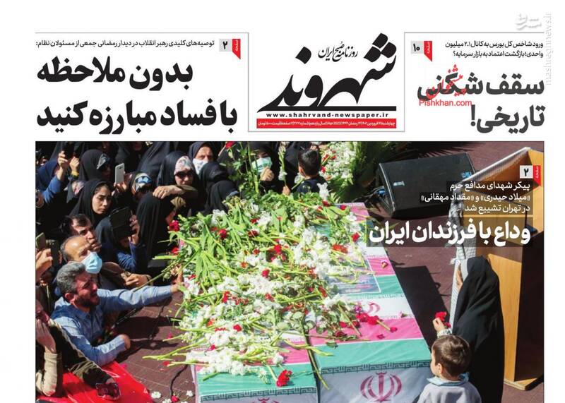 عکس / صفحه نخست روزنامههای چهارشنبه 16 فروردین ماه 16