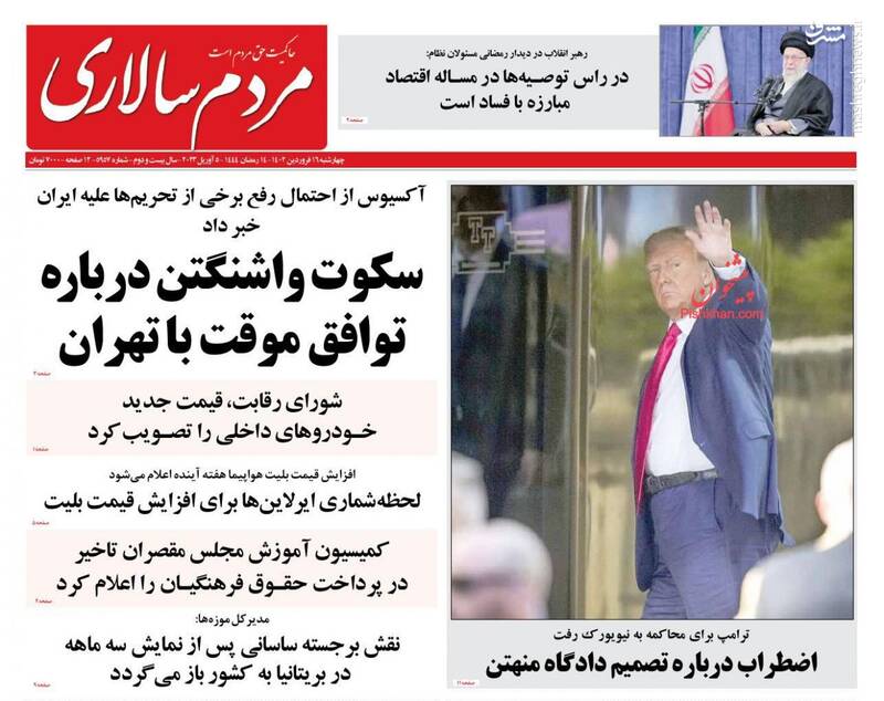 عکس / صفحه نخست روزنامههای چهارشنبه 16 فروردین ماه 17