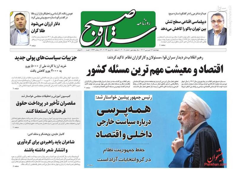 عکس / صفحه نخست روزنامههای چهارشنبه 16 فروردین ماه 18