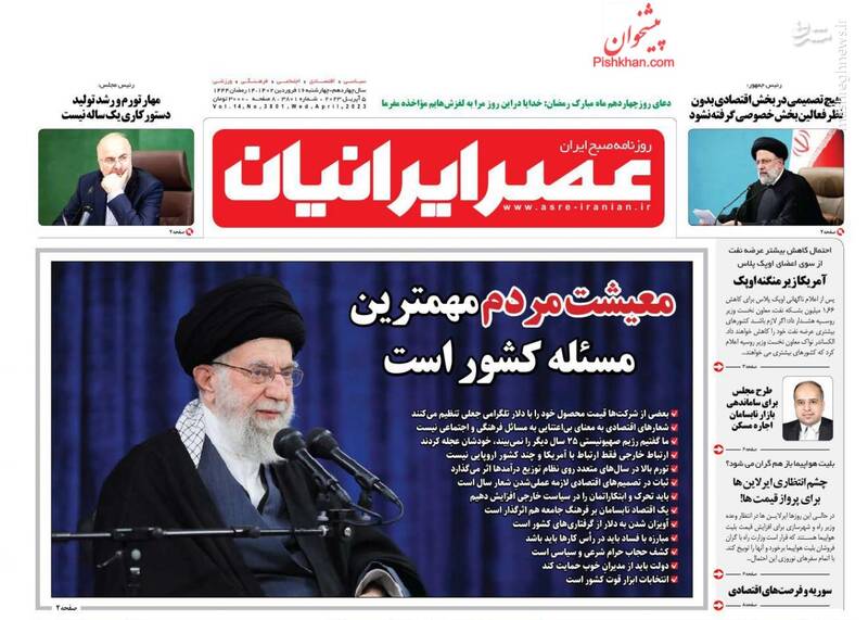 عکس / صفحه نخست روزنامههای چهارشنبه 16 فروردین ماه 20