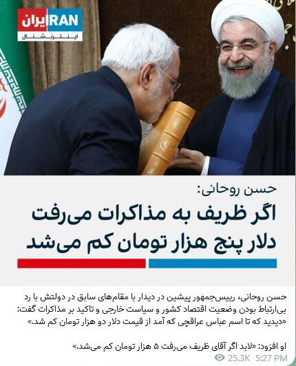 استقبال اینترنشنال و منوتو از اظهارات انتخاباتی روحانی 8