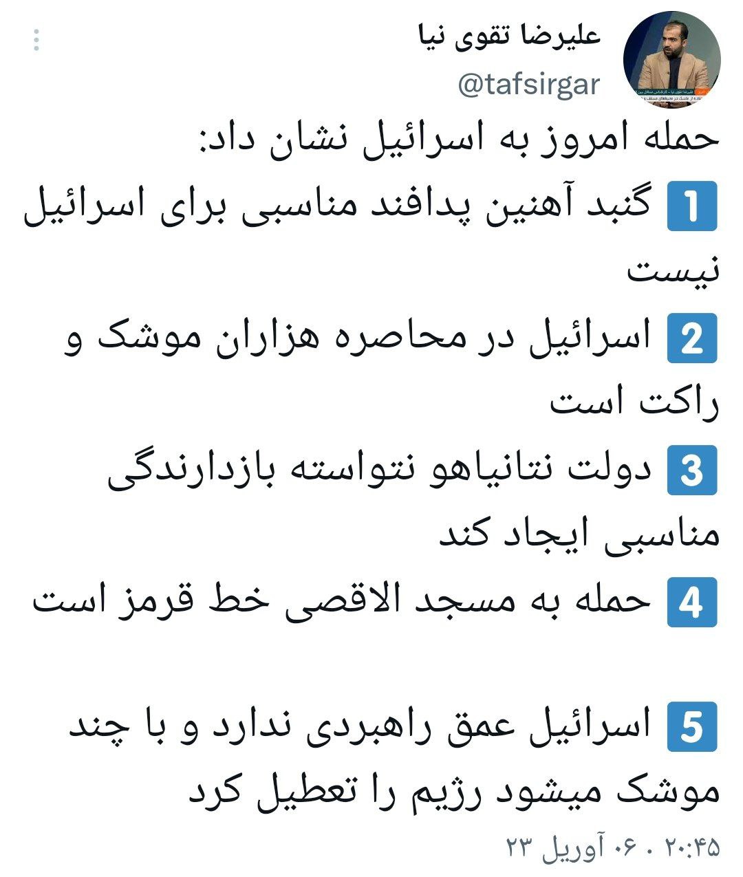 پنج نکته کوتاه از حمله راکتی امروز به اسرائیل