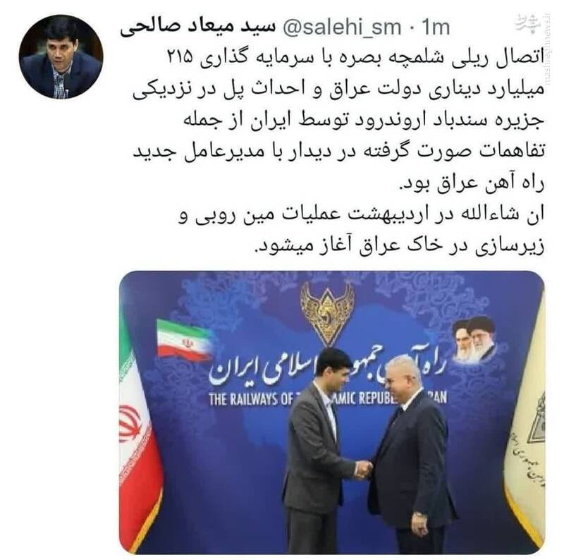 جزئیات عملیات اجرایی راه آهن شلمچه ـ بصره