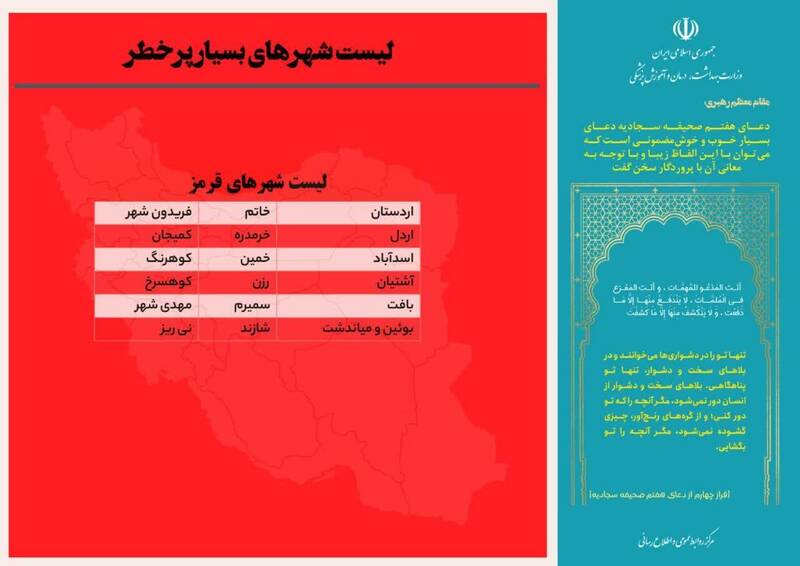 آخرین وضعیت رنگبندی کرونایی شهرهای کشور