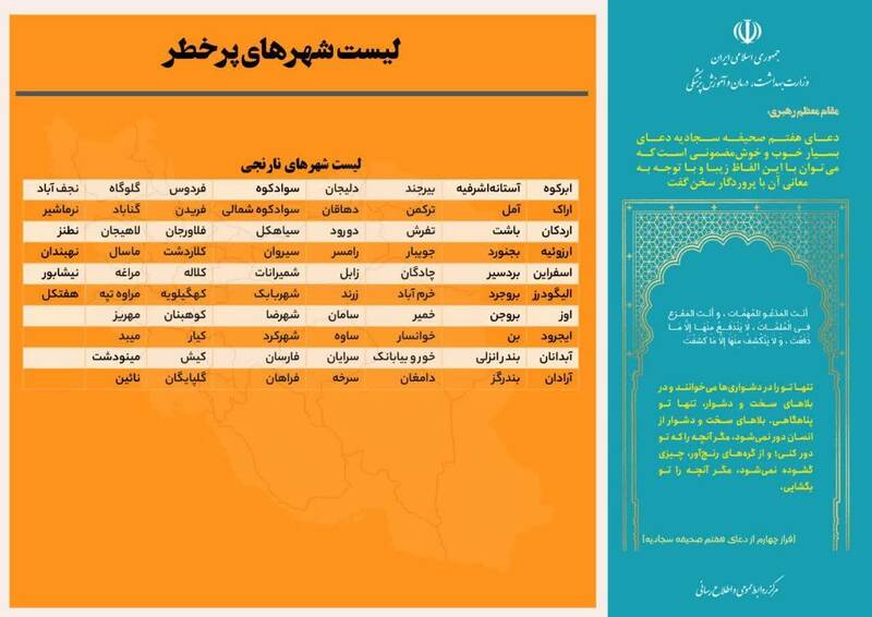 آخرین وضعیت رنگبندی کرونایی شهرهای کشور
