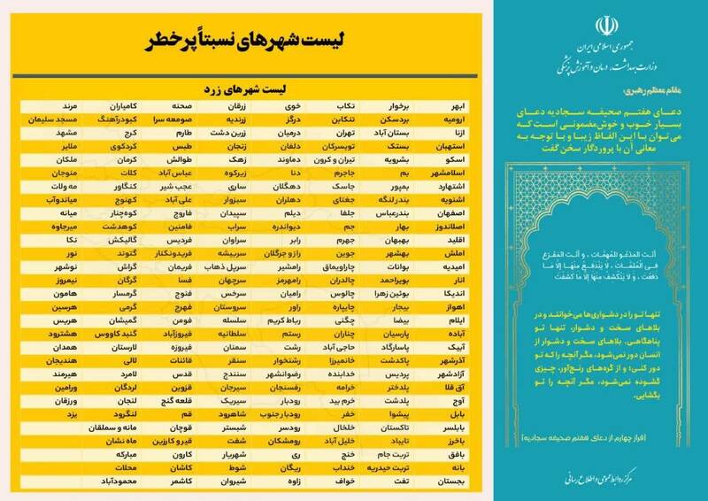 آخرین وضعیت رنگبندی کرونایی شهرهای کشور