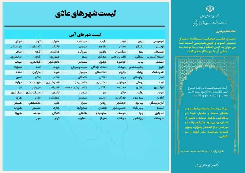 آخرین وضعیت رنگ‌بندی کرونایی شهرهای کشور