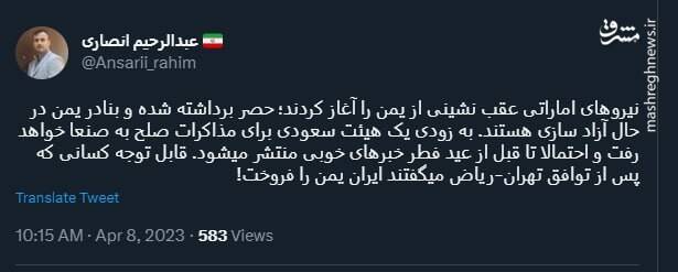 قابل توجه کسانی که میگفتند ایران یمن را فروخت!