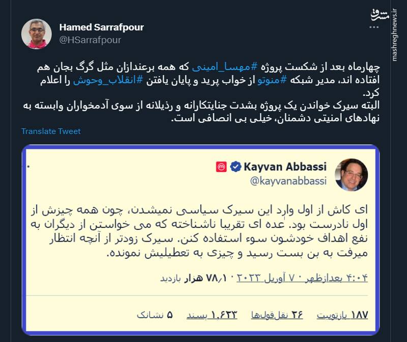 گلایه مدیر من و تو از سیرک اپوزیسیون + تصاویر 4