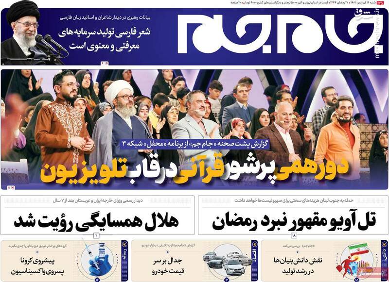 رؤیت هلال همسایگی میان ایران و عربستان در پکن/ آیا عفو شدگان در اغتشاشات مصنویت قضایی دارند؟