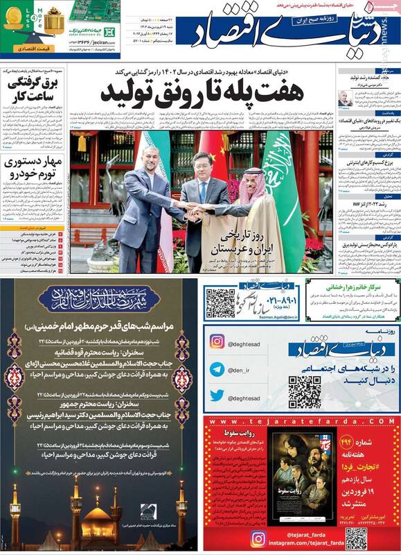 رؤیت هلال همسایگی میان ایران و عربستان در پکن/ آیا عفو شدگان در اغتشاشات مصنویت قضایی دارند؟