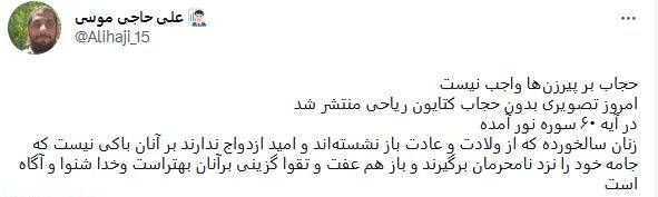 واکنش کاربران به کشف حجاب برخی سلبریتیها در مراسم پوراحمد 2