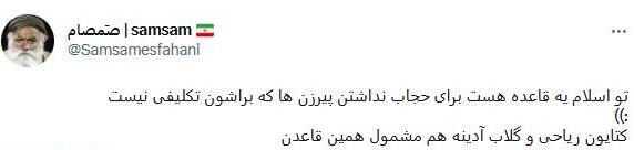 واکنش کاربران به کشف حجاب برخی سلبریتیها در مراسم پوراحمد 5